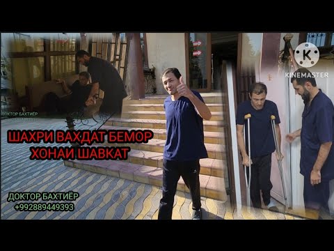 Видео: БАЧАИ ВАХДАТИ БА ЧИГАС ОМАД БЕ ЧИГАС РАФТ