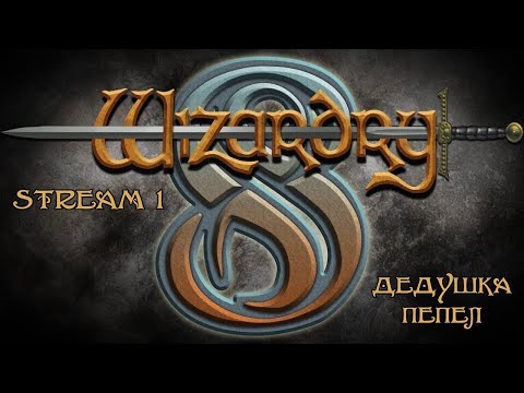 Видео: Wizardry 8 | FullHD (с 3го стрима) GoG, Бука | Стрим №1 | Прохождение | Близится время Восхождения!