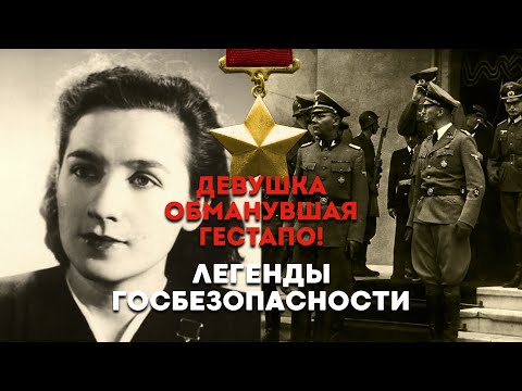 Видео: ОНА ОСТАНОВИЛА ГЛАВНУЮ ОБЛАВУ ВРАГА (Надежда Троян, Охота на Кабана Легенды ГосБезопасности)