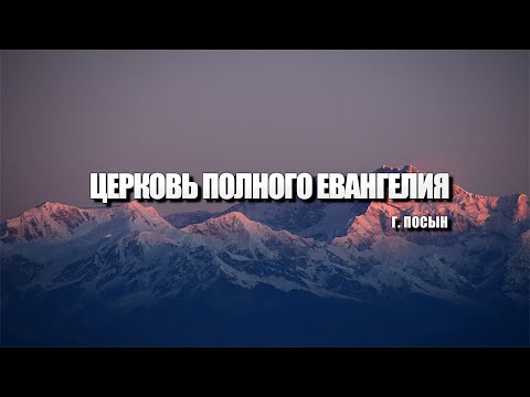 Видео: Воскресное служение 24 августа 2025 Как слышать Бога