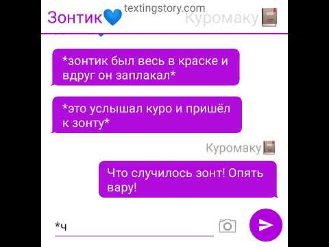 Видео: переписка пиковару 1часть