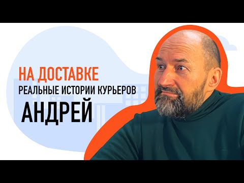 Видео: Андрей нетипичный курьер – он развозит заказы из «Магнита» на ВАЗ 2104