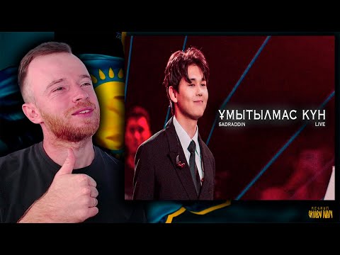 Видео: Sadraddin - Ұмытылмас күн | Реакция KOLA KZ