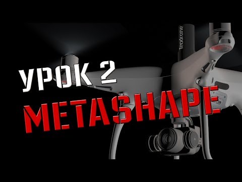 Видео: Обработка данных с БПЛА ТЕОДРОН В Agisoft Metashape