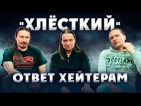 Видео: КИПЕЛОВ - Ответ ХЕЙТЕРАМ от группы Валерия Кипелова (залив стрима с Твича)