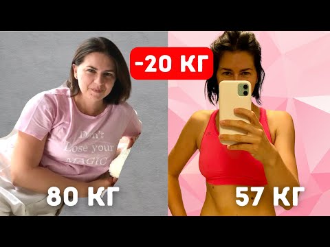 Видео: КАК Я ПОХУДЕЛА НА 20 КГ. 3  СПОСОБА ПОХУДЕТЬ