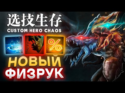 Видео: МИЛЛИОН УРОНА И НОВЫЙ ПРОЦЕНТ ДЖАКИРО / CUSTOM HERO CHAOS