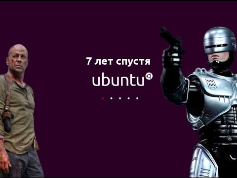 Видео: Выживание под ubuntu 10.04 в 2017 году