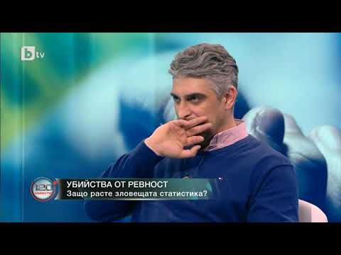 Видео: 120 миунти: Психологът Росен Йорданов: Проблемът е, че много хора смятат, че когато човек ревнува