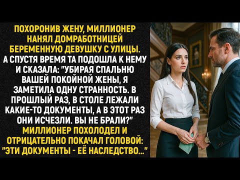 Видео: Похоронив жену, миллионер нанял домработницей беременную девушку с улицы. А спустя время...
