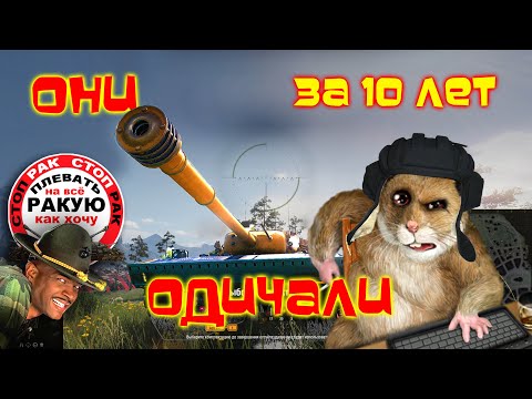 Видео: ЧТО ТВОРЯТ ветераны игры/ сТОП РАК прикольные моменты