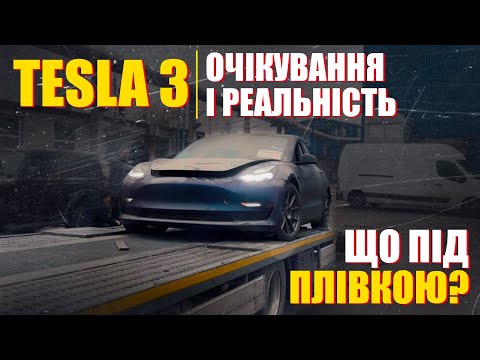 Видео: Знімаємо плівку з Tesla. Скільки обійшлася Model 3 2022 із США?
