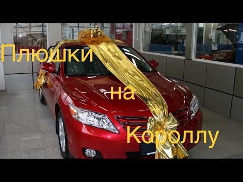 Видео: Плюшки на Короллу 150 , часть 3