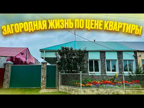 Видео: Продажа квартиры за городом. Загородная жизнь по цене квартиры. Новостройки Ижевска