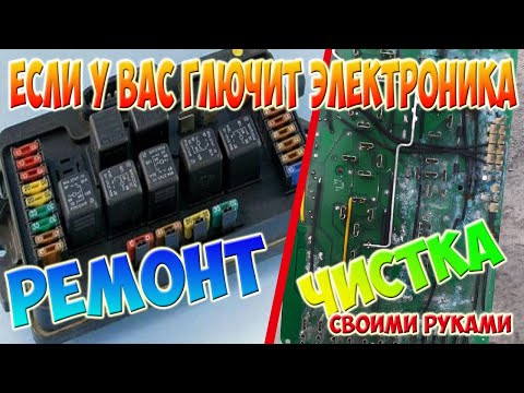 Видео: Блок предохранителей. Ремонт-чистка! (Ваз-2114)