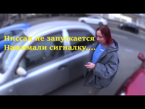 Видео: Nissan March не запускается. Сигнализация не причем