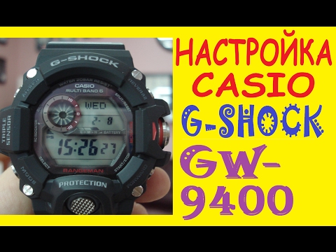 Видео: Настройка Casio G-Shock GW-9400 инструкция по управлению