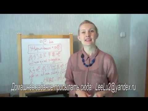 Видео: Грамматика китайского языка- Частица 吧