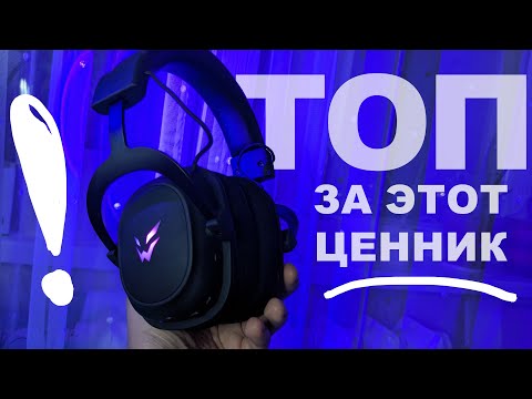 Видео: ТОПОВЫЕ БЕСПРОВОДНЫЕ уши за 5к - ARDOR GAMING Vault