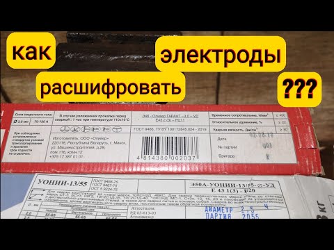 Видео: Какие электроды выбрать для сварки?Что значит описание на пачке?