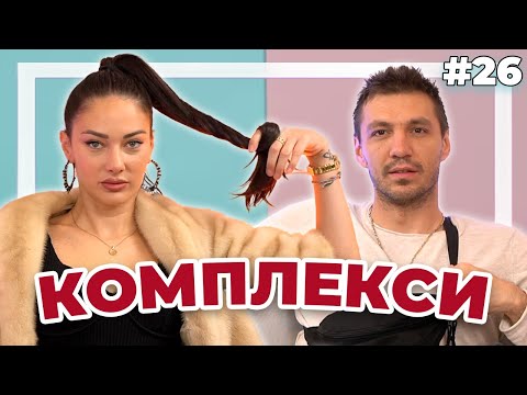 Видео: КОМПЛЕКСИ - Double Trouble #26