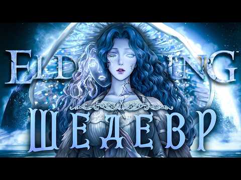 Видео: (НЕ)АБСОЛЮТНИЙ ШЕДЕВР - ОГЛЯД ELDEN RING