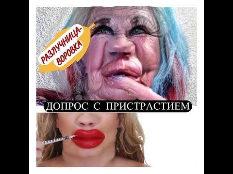 Видео: РАЗЛУЧНИЦА-ВОРОВКА. ДОПРОС С ПРИСТРАСТИЕМ#соперницаворовка#врагтаро#жаба#колдушка#колдутья#бумеранг