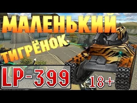 Видео: Танки Онлайн | JekaMIX - LP #399 [БЕШЕННАЯ ТАБУРЕТКА] 18+ (перезалив)