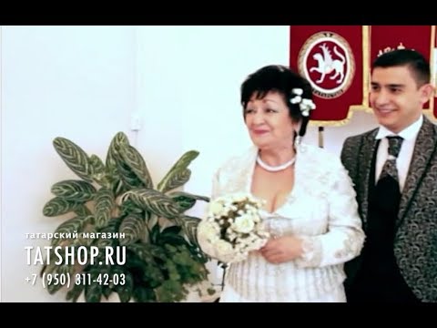 Видео: Данир Сабиров һәм Венера Ганиева «Чык миңа кияүгә»