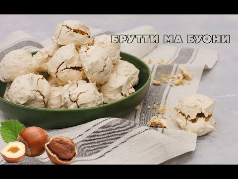 Видео: Готовим наивкуснейшее итальянское печенье брутти ма буони | Lera & the Cakes
