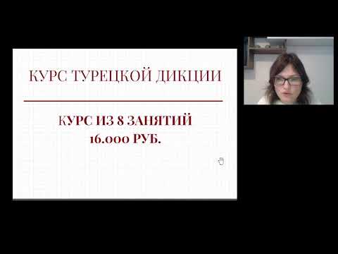 Видео: Прошедшее время в турецком языке вебинар