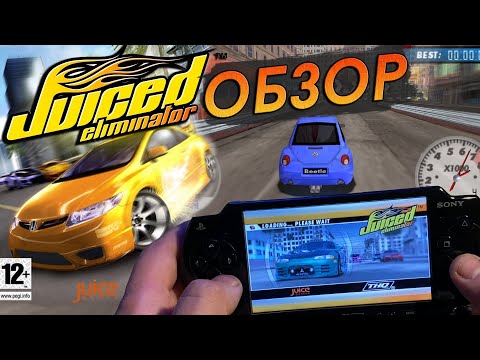 Видео: Обзор Juiced Eliminator на PSP. Лучше чем на ПК? [4K]