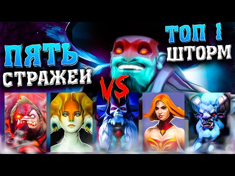 Видео: ОДИН ТОП 1 ШТОРМ VS ПЯТЬ СТРАЖЕЙ! РУБРИКА 1VS9. ШТОРМ СПИРИТ / STORM SPIRIT / 1Х5 / 1VS5 / 7.32e