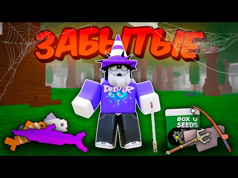 Видео: 🔥 Я ПРОЖИЛ ИСПОЛЬЗУЯ ТОЛЬКО ЗАБЫТЫЕ ПРЕДМЕТЫ В 99 NIGHTS IN THE FOREST! 💥