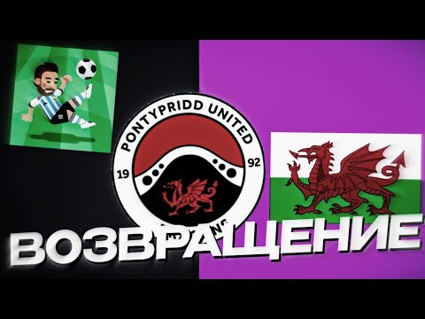 Видео: ВОЗВРАЩЕНИЕ САМОГО ХУДШЕГО КЛУБА В WSC!
