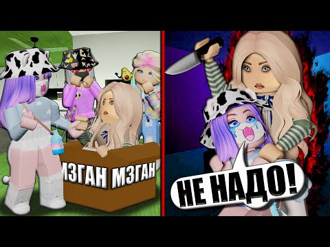 Видео: ИСТОРИЯ МЕГАН В РОБЛОКСЕ! Roblox Megan [Story]