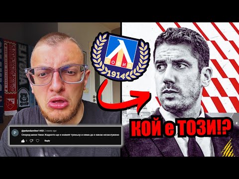 Видео: Пак ПЛАЧА за ЛЕВСКИ!!! ОТГОВАРЯМ на УЖАСНИ Мнения!!!