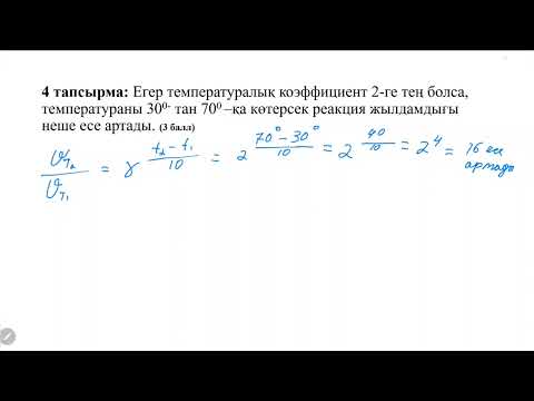 Видео: Химия 9 сынып 1 тоқсан БЖБ - 3, Нұсқа - 1