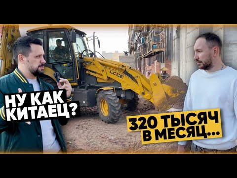 Видео: СКОЛЬКО ЗАРАБОТАЛ КЛИЕНТ НА КИТАЙСКОМ ПОГРУЗЧИКЕ? ОТЗЫВ О РАБОТЕ И РАСХОДАХ НА LGCE