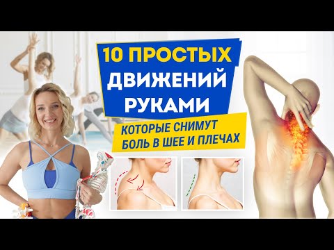 Видео: Йогатерапия шейного отдела