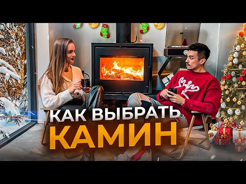 Видео: КАМИНЫ ДЛЯ ДОМА И КВАРТИРЫ: Биокамины, дровяные, паровые камины | Как выбрать камин |  GLOBUS, Китай