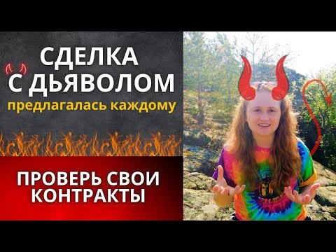 Видео: Души продаются НЕЗАМЕТНО 😈 и твоя тоже! 😵