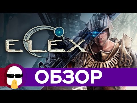 Видео: ELEX Обзор | Конец Истории Студии Piranha Bytes