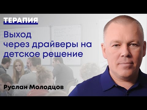 Видео: Выход через драйверы на детское решение