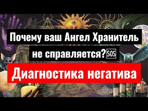 Видео: Диагностика👁️Состояние вашего энергополя. 