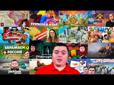 Видео: Солянка ИГРЫ Гартик, Мемасы, Джекбокс и Big Ambition Бизнес