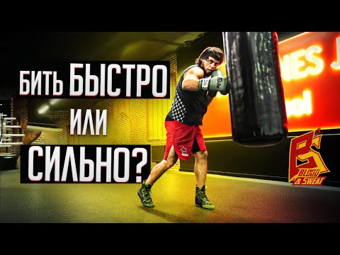 Видео: Бить БЫСТРО или СИЛЬНО? / Разворот и постановка ноги при ударе в боксе / Эльмар Гусейнов