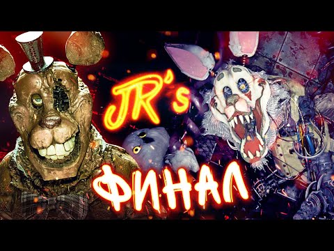 Видео: ПРИЗРАК СДЕЛАЛ МАНГЛ! ЭПИЧНЫЙ ФИНАЛ! МЕНЮ EXTRA и СЕКРЕТ ПОЛБЕРА ► FNAF JR's #4