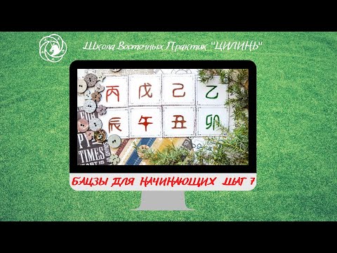 Видео: БАЦЗЫ ДЛЯ НАЧИНАЮЩИХ. ШАГ 7. КАК ОПРЕДЕЛИТЬ СИЛУ И СЛАБОСТЬ КАРТЫ?