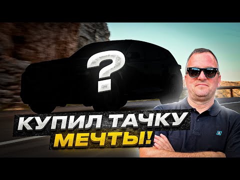 Видео: Купил машину в 1000 сил / быстрее Bugatti Veyron / Bi Turbo 1000+ HP / Очередное безумие!